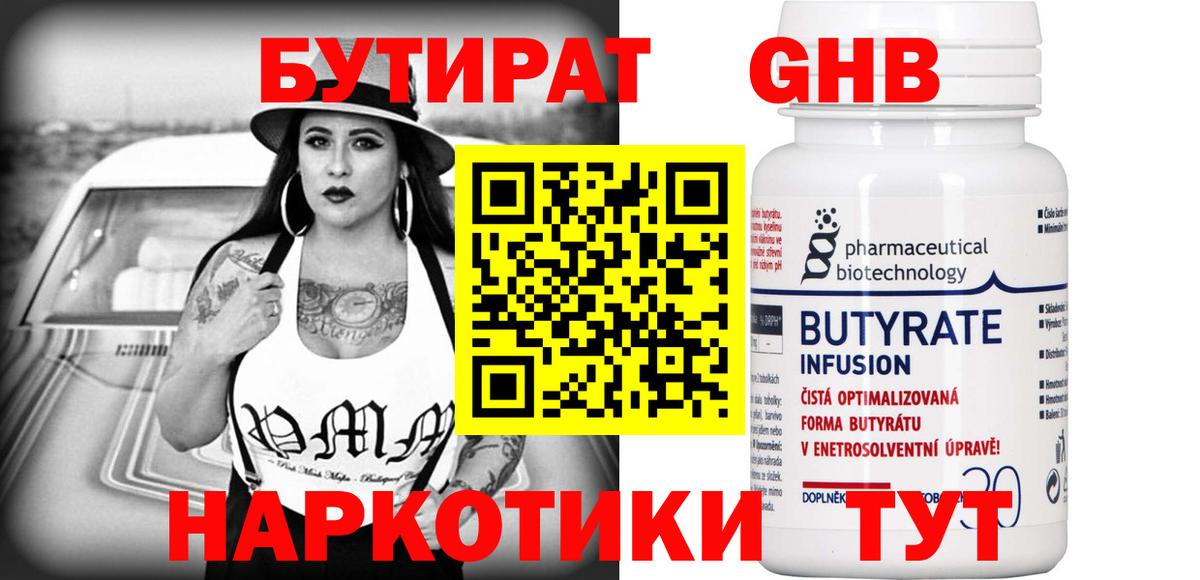 Павловский Посад  Бутират жидкий экстази  Вход с VPN 