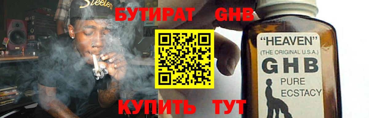БУТИРАТ 1.4BDO Павловский Посад
