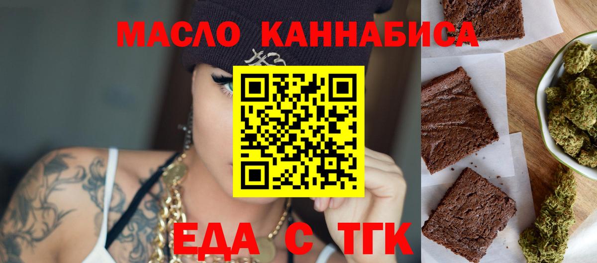 Печенье с ТГК конопля  Вход с VPN  Павловский Посад 