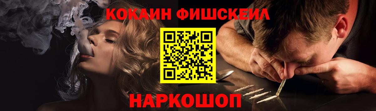 Cocaine FishScale Павловский Посад