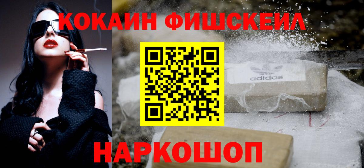 Кокаин Колумбийский  где купить   Павловский Посад  КОКАИН  Cocaine Fish Scale  Вход с VPN 