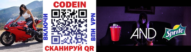 Кодеин напиток Lean (лин) где найти Павловский Посад
