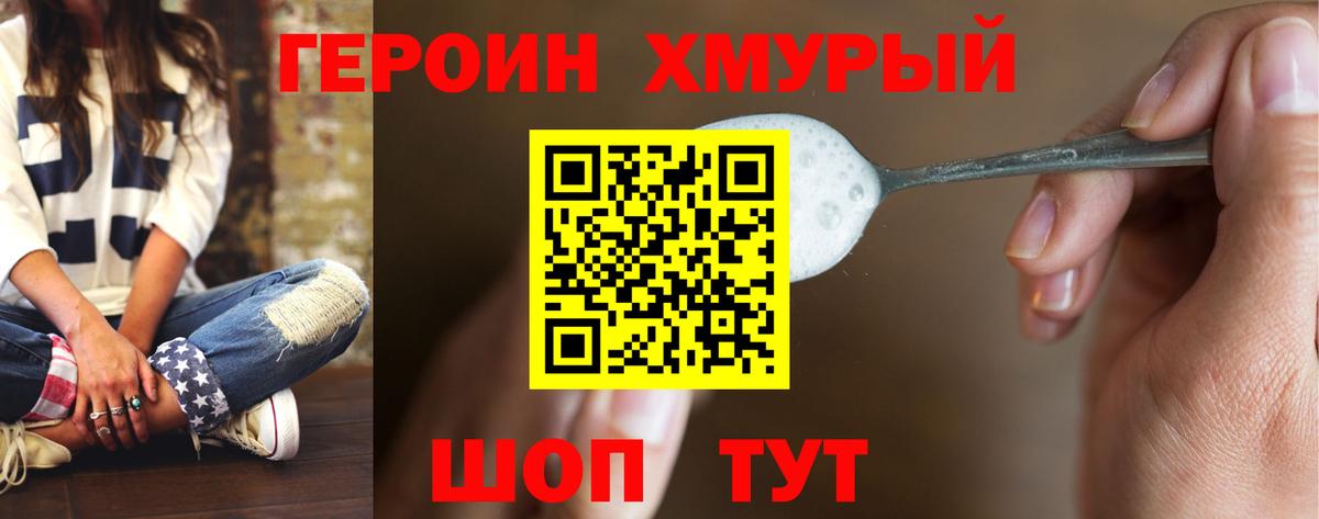 Героин герыч Павловский Посад