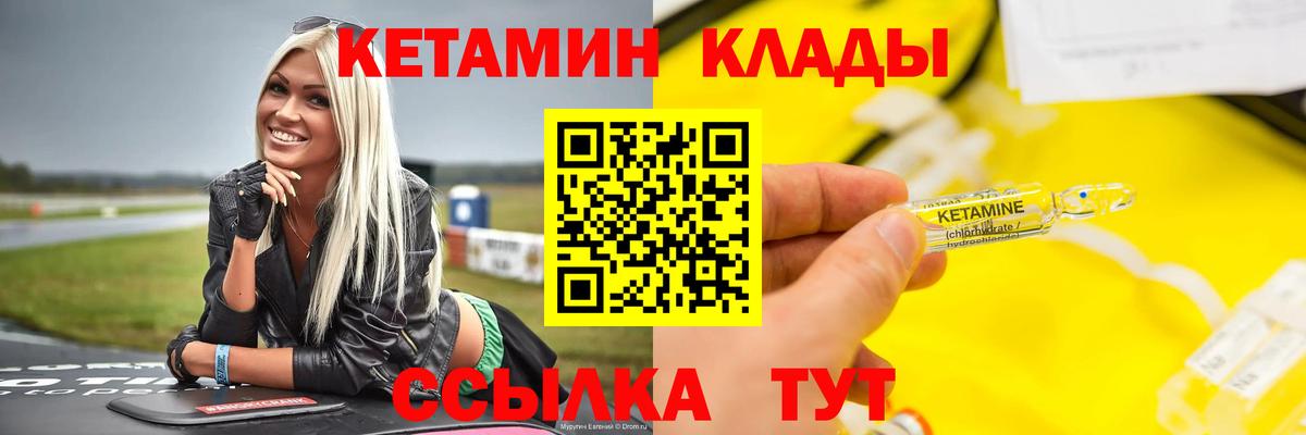 КЕТАМИН ketamine Павловский Посад