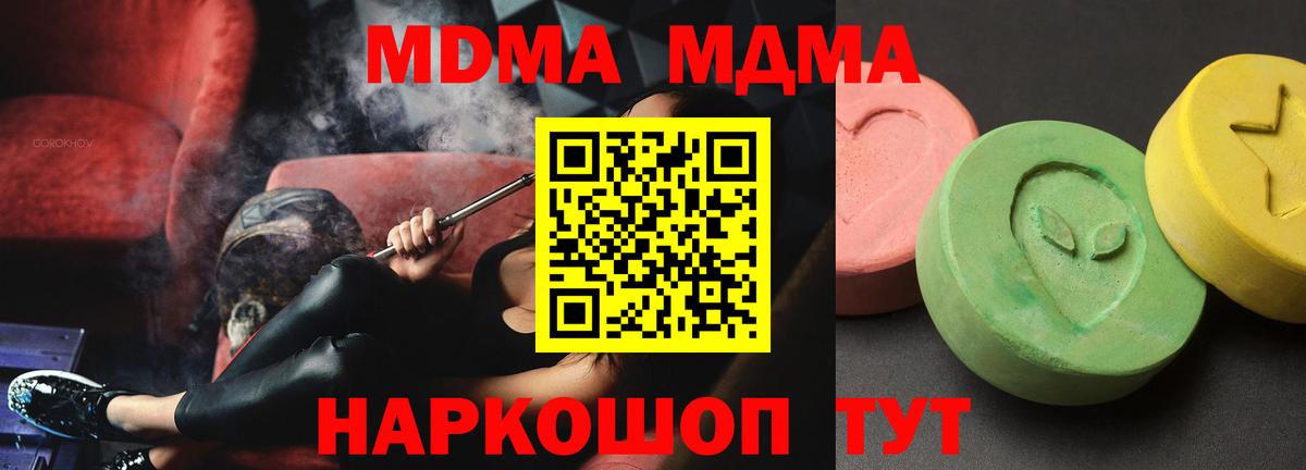 МДМА crystal  МДМА  Вход с VPN  Павловский Посад  MDMA кристаллы 