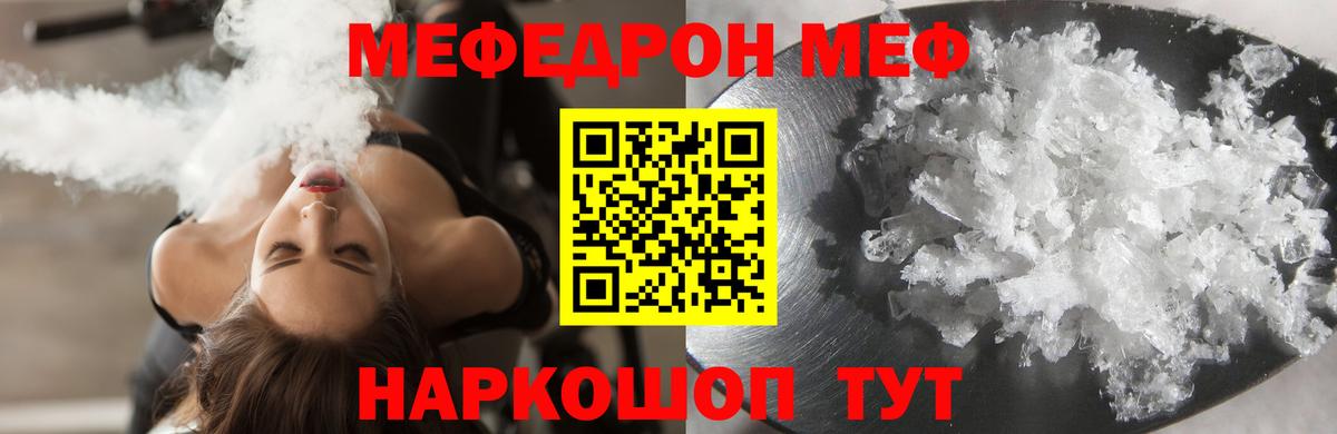 Мефедрон кристаллы  Меф мука    ссылка  Павловский Посад  Вход с VPN  МЯУ-МЯУ 
